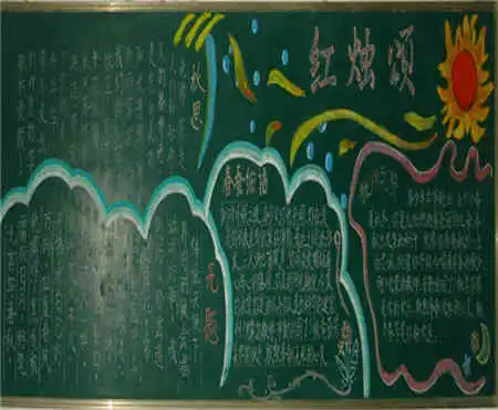 教师节黑板报教师节快乐