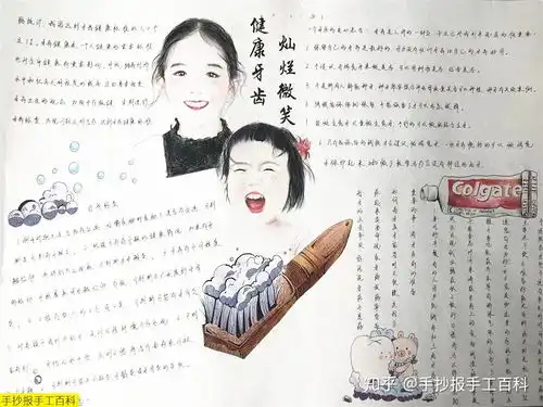 爱牙日手抄报
