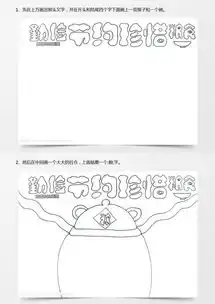 勤俭节约珍惜粮食手抄报怎么画word模板下载jpg格式熊猫办公