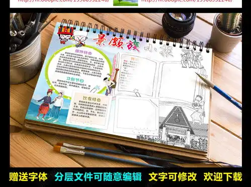 景颇族小报56个民族手抄报少数民族电子版图片模板下载