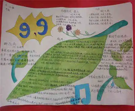 重阳节手抄报九月九日望遥空