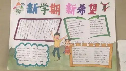 新学期,遇见更美的自己