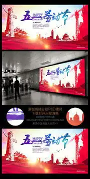 五一劳动节海报,劳动节图片设计素材,百图汇素材网第15页