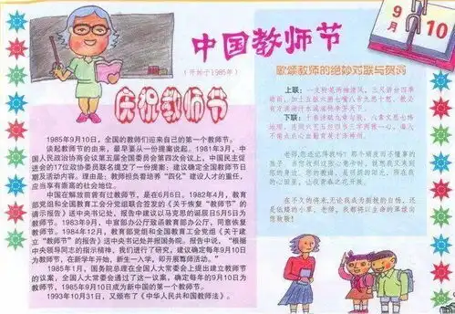 教师节又要到了手抄报好词好句祝福语,收藏备用