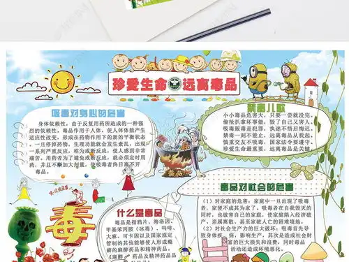 禁毒小报珍爱生命远离毒品安全教育手抄报电子小报图片模板下载