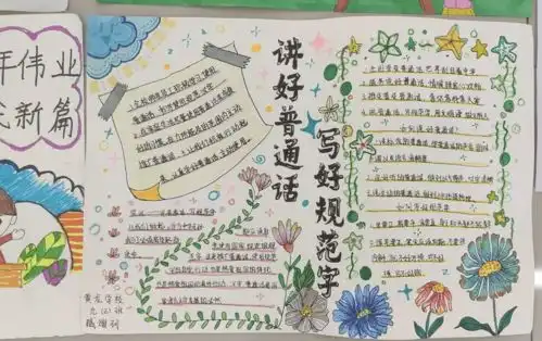 普通话诵百年伟业规范字写时代新篇黄龙学校举行2021年推广普通话宣传周系列活动
