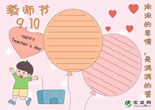 感恩教师节主题手抄报精美