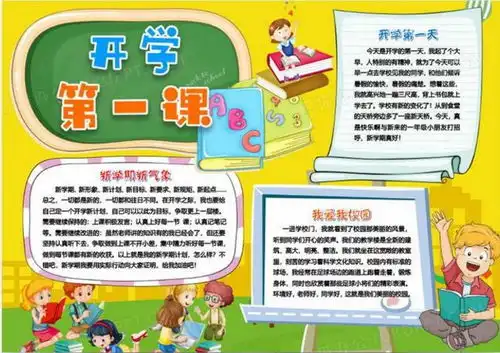 开学第一课手抄报内容,开学第一课观后感写作指导及观后感范文
