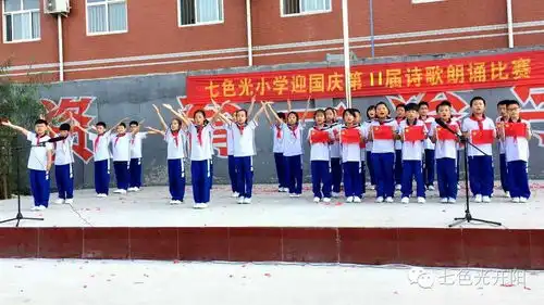 喜迎国庆祝福祖国七色光第一小学举办迎国庆诗歌朗诵比赛