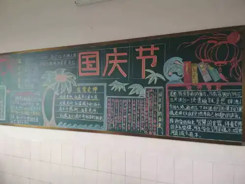永安小学组织庆祝国庆黑板报展示活动