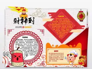 财神到word手抄报模板下载图片wps设计图元旦手抄报大全编号19077127