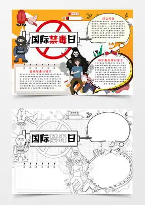 禁毒手抄报word模板禁毒手抄报word模板下载熊猫办公