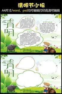 清明节小报内容图片清明节小报内容素材清明节小报内容模板下载我图网vip素材