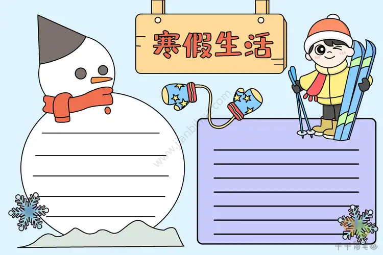 寒假手抄报简单又好看