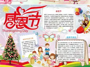 可爱卡通小学生感恩节小报手抄报电子小报word模板图片下载