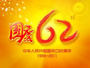 国庆节手抄报图片下载