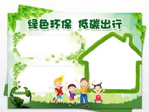 环保小报低碳生活节能绿色家园手抄电子小报图片素材worddoc模板下载20.83mb保护环境手抄报大全环保手抄报