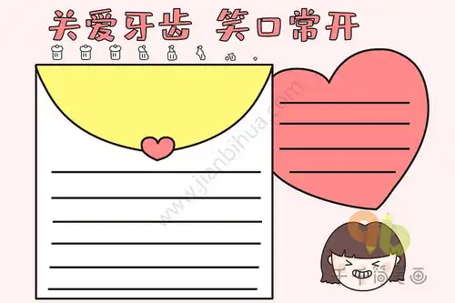 小学生国际爱牙日手抄报关爱牙齿笑口常开