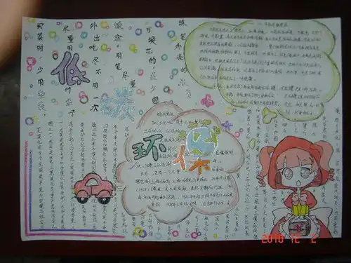 设计一份关于建设美好柳州为主题的手抄报有标题,有内容,急