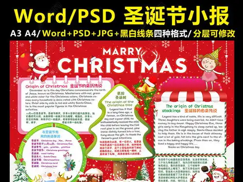 英语圣诞节小报平安夜手抄报新年好电子小报图片模板下载