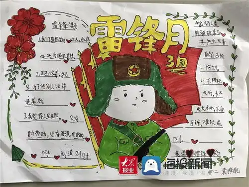 弘扬雷锋精神青岛四方小学开展雷锋日主题活动