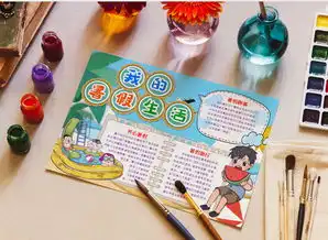 我的暑假生活小报手抄报模版word模板下载熊猫办公