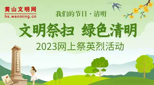 2023网上祭英烈活动