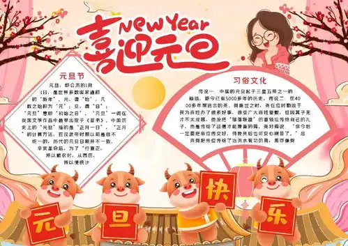 元旦手抄报,习俗谜语文字素材