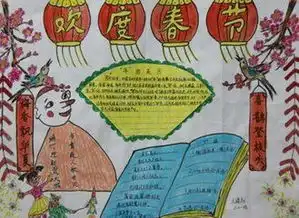 二年级新年手抄报图片