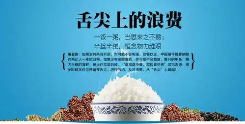 珍惜粮食拒绝浪费