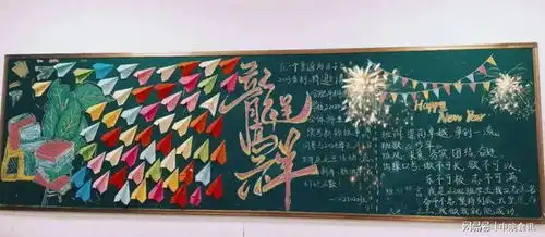 龙重登场合肥中科学校庆元旦迎新春黑板报展评
