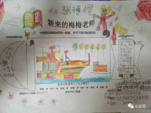 新来的语文老师