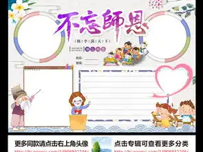 教师节小报老师节日快乐手抄报感恩电子小报图片设计素材高清worddoc模板下载109.36mb教师节手抄报大全