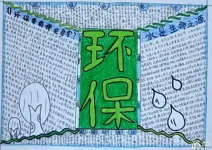 环保手抄报绿色环保
