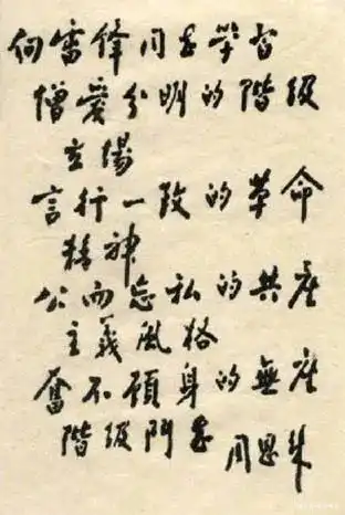 雷锋一座时代的灯塔