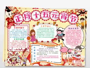 我们的节日元宵节小报佳节春节寒假新年习俗汤圆元宵word手抄小报图片模板worddoc设计图下载元宵手抄报大全编号19146801