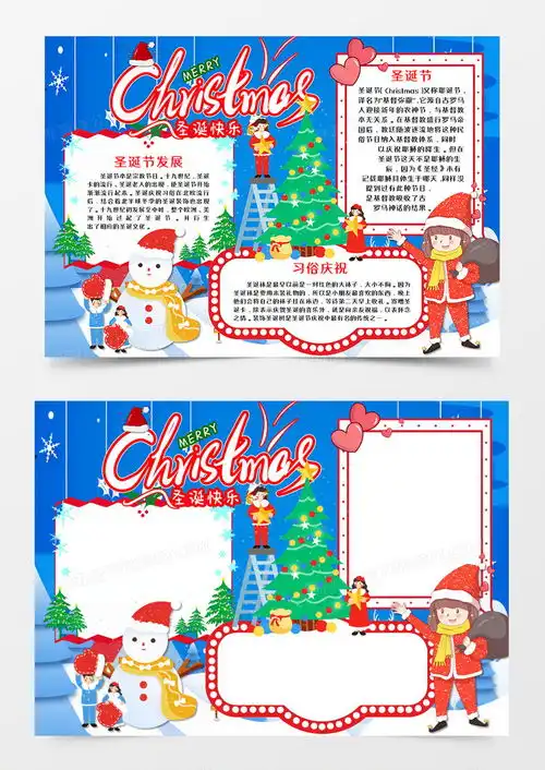 卡通圣诞节蓝色手抄报word模板下载圣诞节