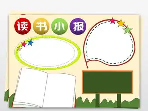 小学生新学期读书小报儿童电子手抄报模板图片worddoc设计图下载其他大全编号20216973