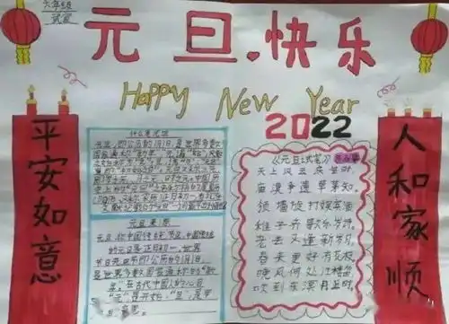 庆元旦迎新年健康快乐一起来