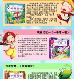 儿童故事书格林童话幼儿睡前故事书带拼音3612岁安徒生童话书籍全集伊索寓言一千零一夜