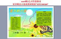 a4小学三年级春天电子小报图片素材worddoc模板下载0.19mb其他大全节日手抄报