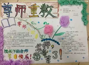 教师节手抄报的图片,越多越好,thankyousomuch.