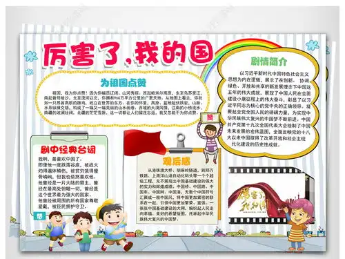 两会手抄报厉害了我的国电子小报十九大观后感素材图片模板下载