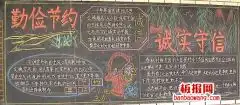最新勤俭节约黑板报图片大全,关于勤俭节约黑板报内容资料天天板报网