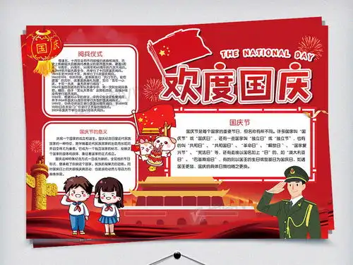 红色喜庆国庆节小报图片素材psd分层格式下载国庆节手抄报大全