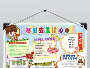 word寒假安全教育2019新年春节假期手抄报小报图片素材worddoc模板下载83.11mb寒假手抄报大全寒暑假手抄报