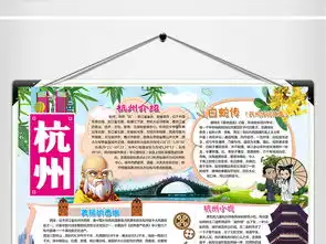 杭州小报城市旅游家乡祖国西湖手抄小报素材图片psd模板下载91.51mb地理手抄报大全学科手抄报