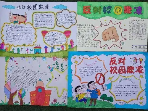 防校园欺凌创和谐校园八方小学防欺凌教育活动侧记