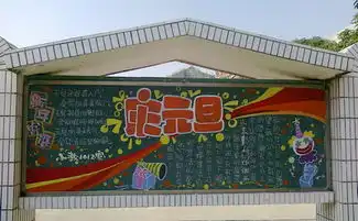 教师教育学院举办庆元旦迎新年主题黑板报创作设计大赛