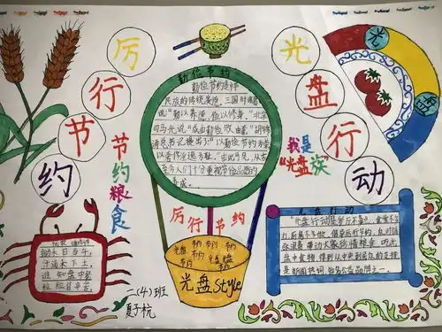 厉行节约,附小娃在行动